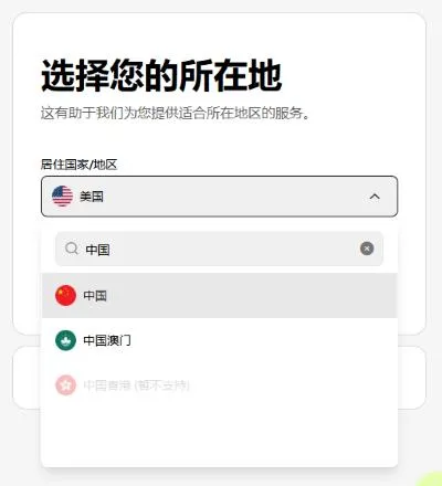 欧易注册页「选择您的所在地」，搜索框输入中国后列出中国、中国澳门和灰色不可选的中国香港（暂不支持）